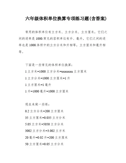 六年级体积单位换算专项练习题(含答案)