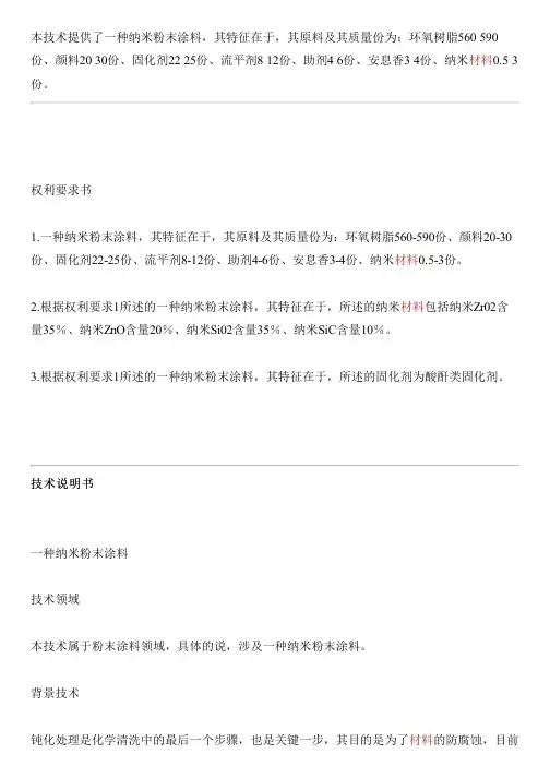 纳米粉末涂料的制作流程