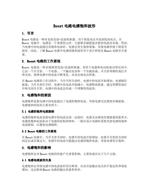 boost电路电感饱和波形