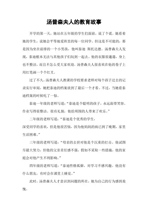 汤普森夫人的教育故事