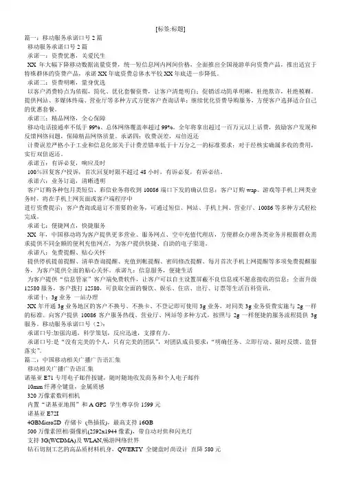 中国移动的宣传口号