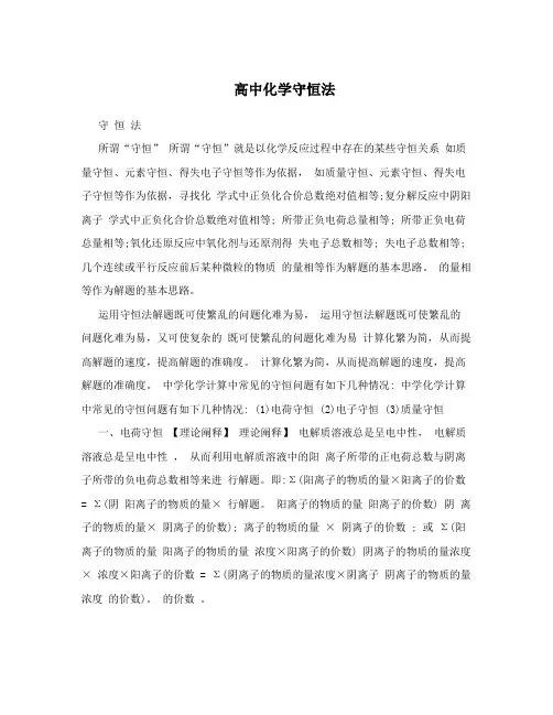 高中化学守恒法