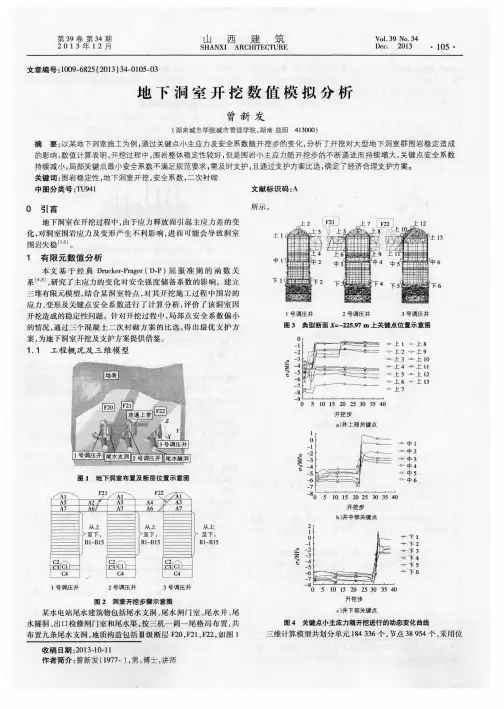 地下洞室开挖数值模拟分析