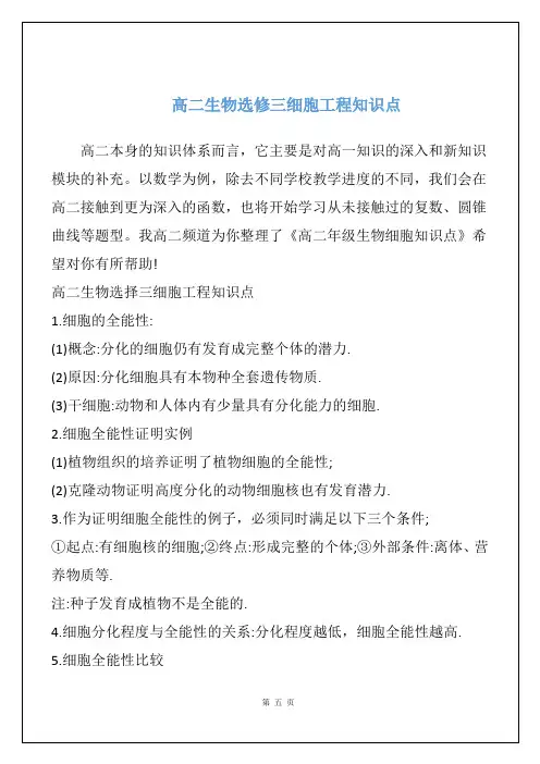 高二生物选修三细胞工程知识点