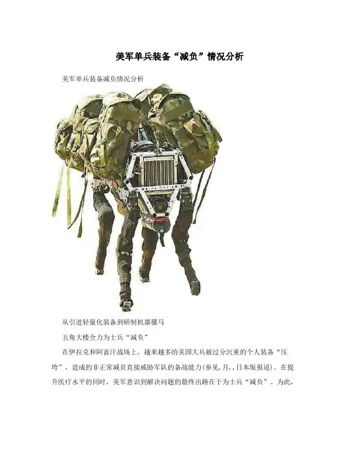 美军单兵装备“减负”情况分析