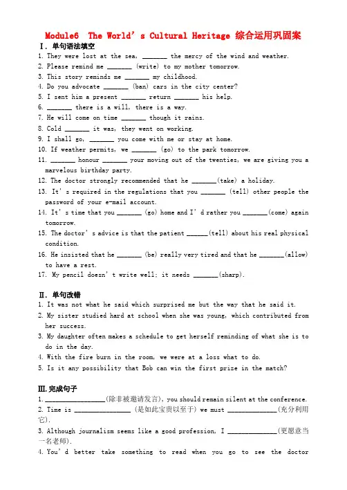 高三英语复习 Module 6 The World’s Cultural Heritage综合运用案外研版选修7