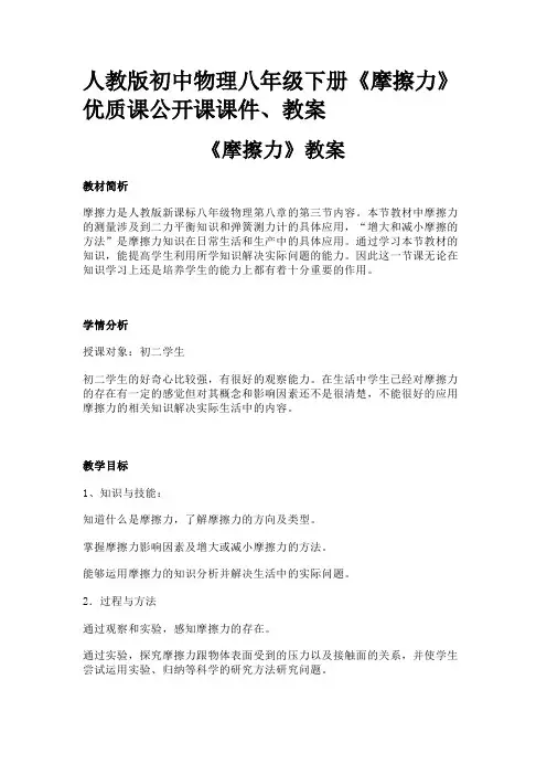 人教版初中物理八年级下册《摩擦力》优质课公开课课件、教案