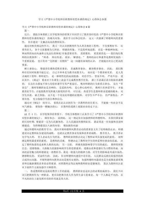 学习《严禁中小学校和在职教师有偿补课的规定》心得体会5篇