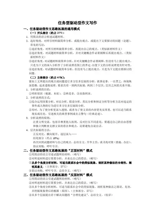 任务型驱动型作文写作
