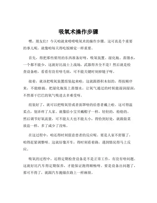 吸氧术操作步骤