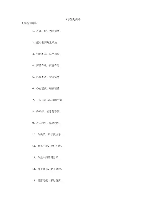 8字短句高冷