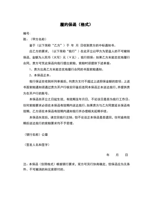 履约保函(格式模板)