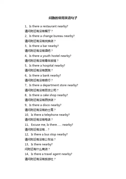 问路的常用英语句子