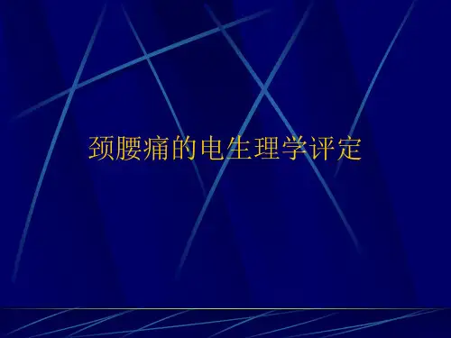 H反射 潜伏