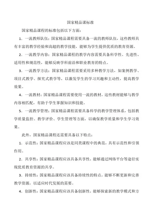 国家精品课标准
