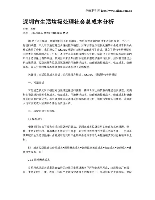 深圳市生活垃圾处理社会总成本分析