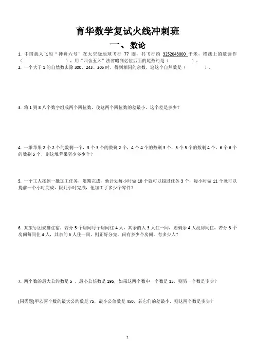 育华小升初复试押题 (2)