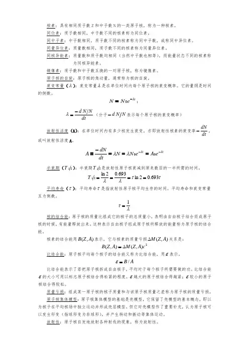 名词解释