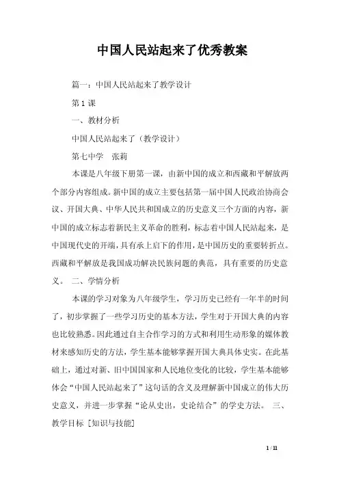 中国人民站起来了优秀教案