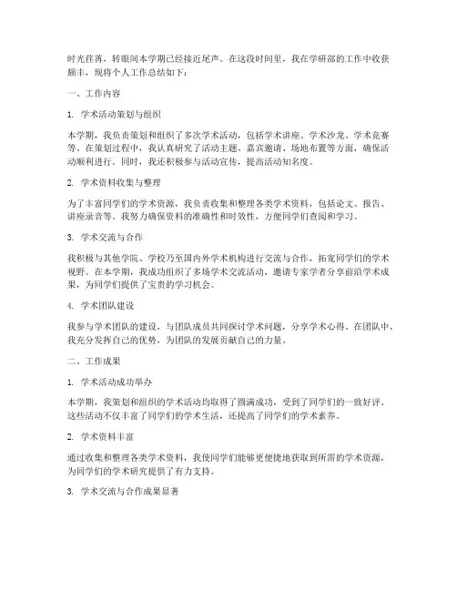 学研部个人工作总结