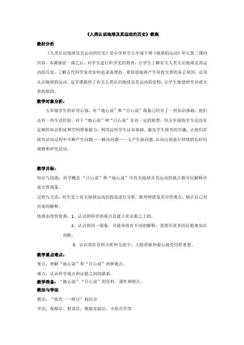 《人类认识地球及其运动的历史》教案