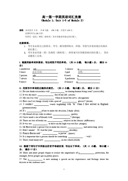 高一英语词汇竞赛题