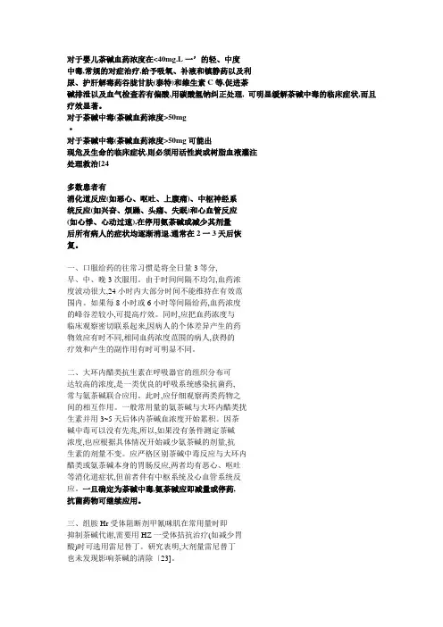 茶碱中毒解救方法