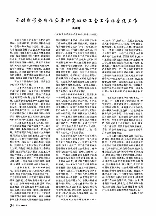 面对新形势新任务要切实做好工会工作社会化工作
