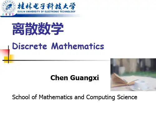 离散数学--第一篇  数理逻辑