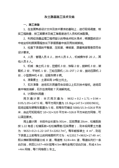 灰土路基施工技术交底