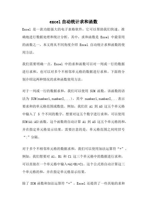 excel自动统计求和函数