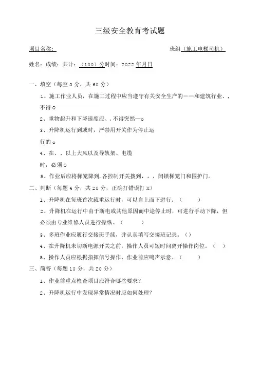 施工电梯三级安全教育试题及答案
