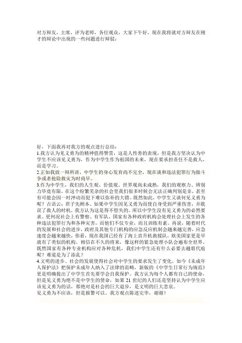 中学生不应该见义勇为 四辩陈词