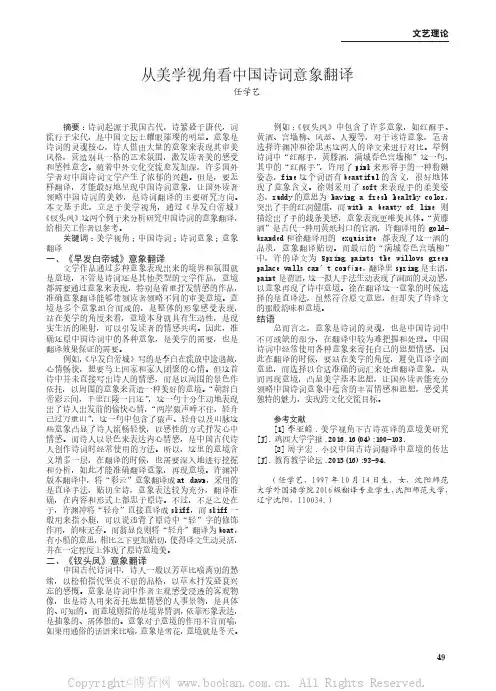 从美学视角看中国诗词意象翻译