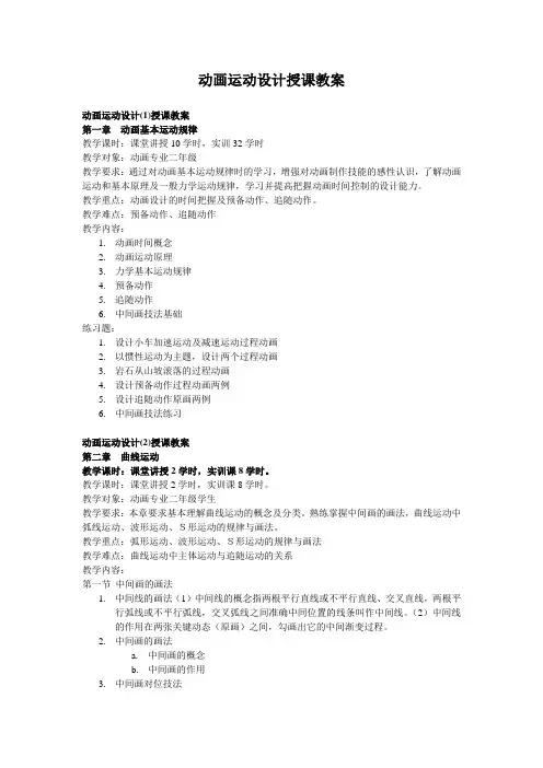 动画运动设计授课教案