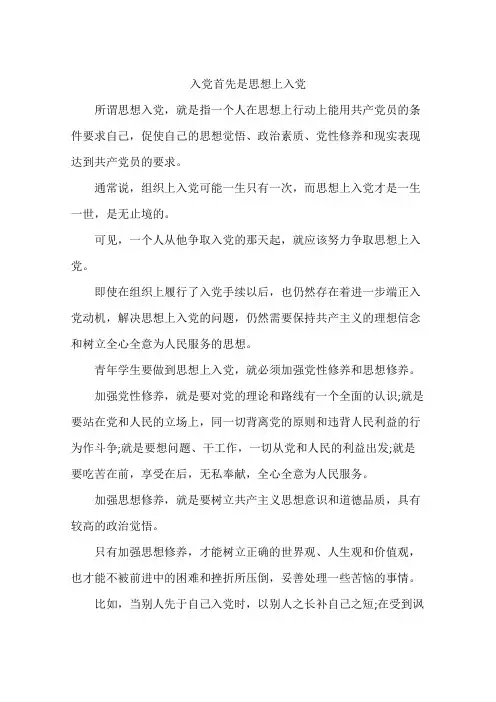 入党首先是思想上入党