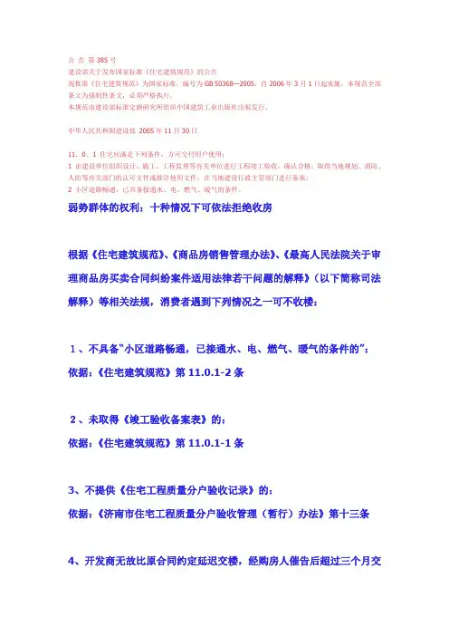 《国家标准》交房条件 验房、收房、法规及知识汇总