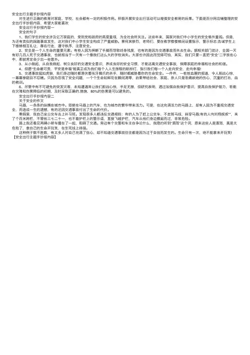 安全出行主题手抄报内容