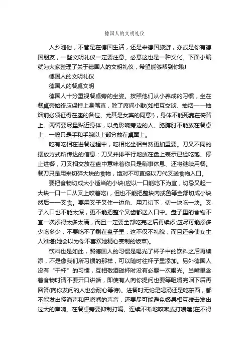 德国人的文明礼仪_个人礼仪_