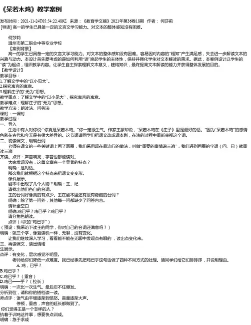 《呆若木鸡》教学案例