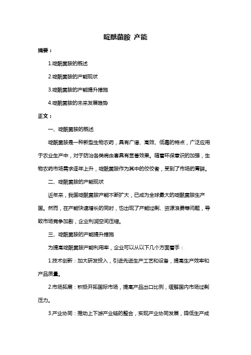 啶酰菌胺 产能