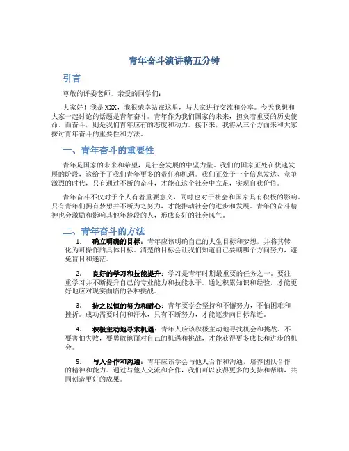 青年奋斗演讲稿五分钟
