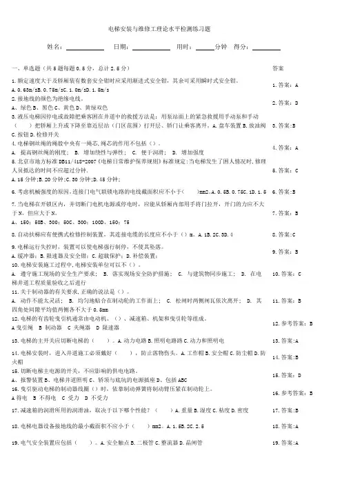 电梯安装与维修工理论水平检测练习题