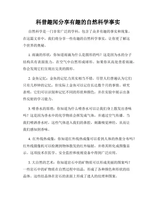 科普趣闻分享有趣的自然科学事实