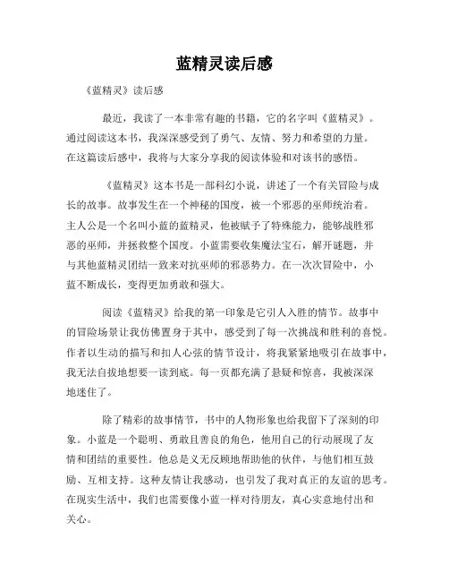 蓝精灵读后感