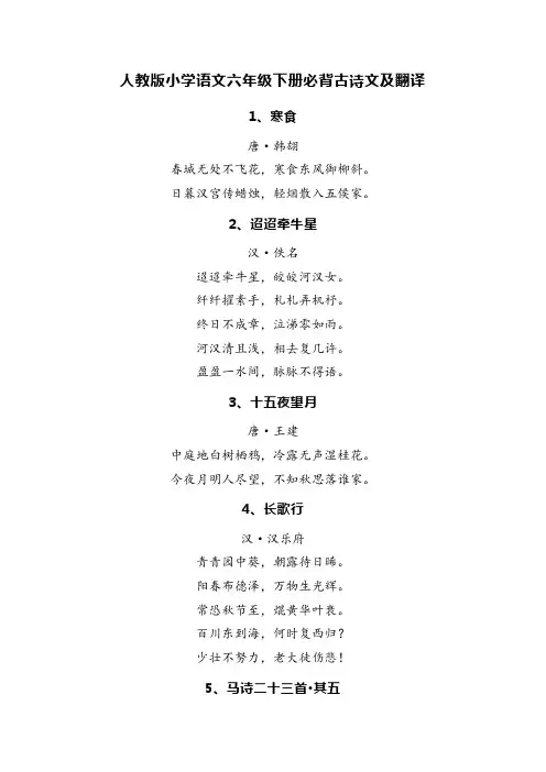 六年级下册必背古诗文言文