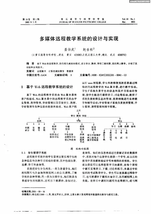多媒体远程教学系统的设计与实现
