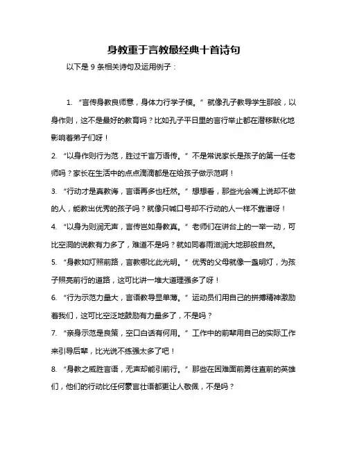 身教重于言教最经典十首诗句