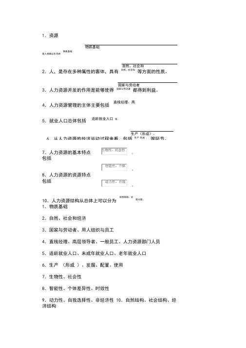 人力资源管理北邮2018阶段作业