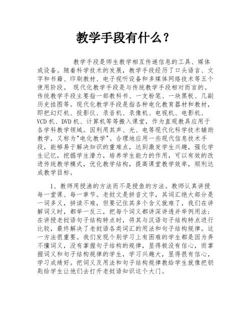 教学手段有什么？